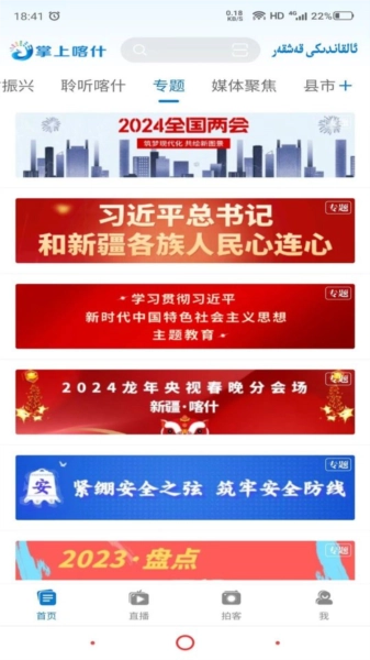 掌上喀什(2)
