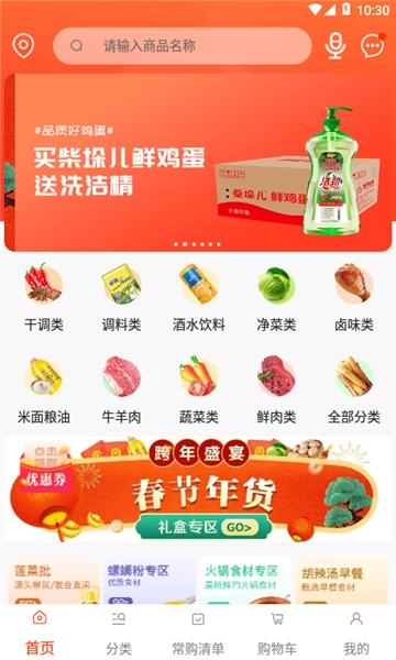 蓮菜商城完整版下載