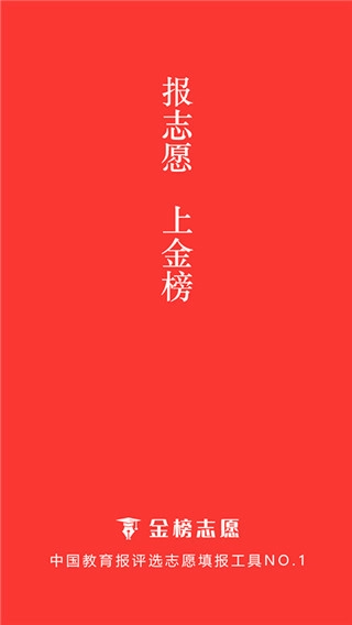 高考志愿报考专家手机最新版图1