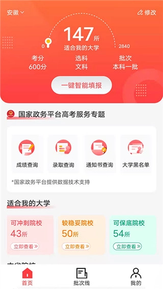 高考志愿报考专家手机最新版图2