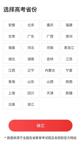 高考志愿报考专家手机最新版图3