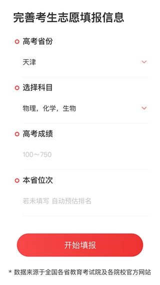 高考志愿报考专家手机最新版图4