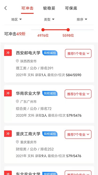高考志愿报考专家手机最新版图5