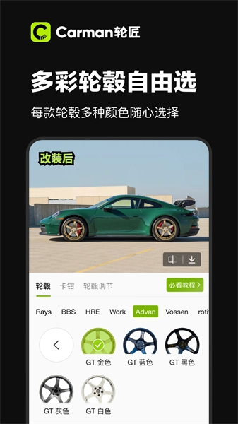 Carman轮匠软件免费原版图3