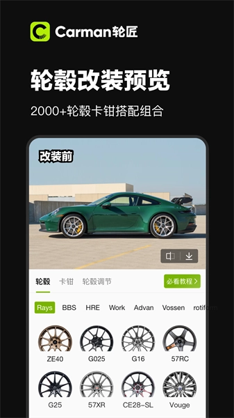 Carman轮匠软件免费原版图4