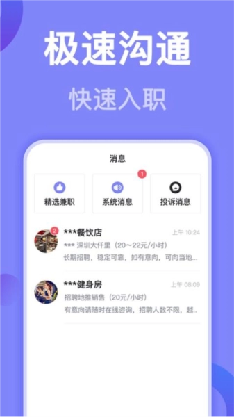 帮帮兼职社手机免费版图2