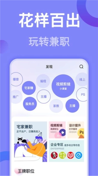 帮帮兼职社手机免费版图3
