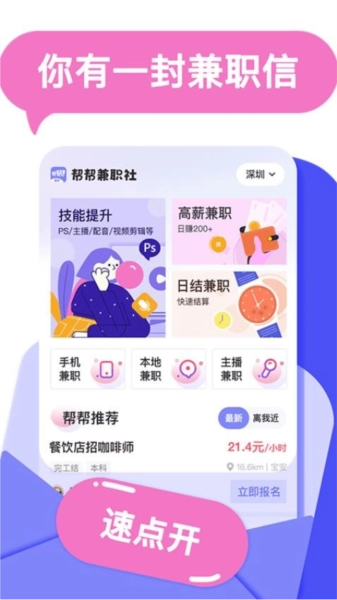帮帮兼职社手机免费版图4