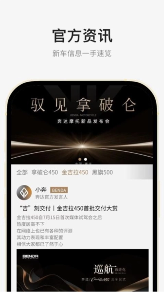 奔达安卓免费版图4