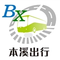 本溪出行免费原版