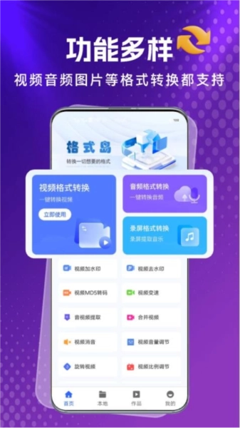 格式鱼官方正版图1