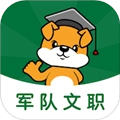 军队文职刷题狗