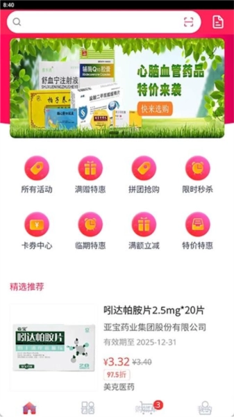 控采易药官方版图1