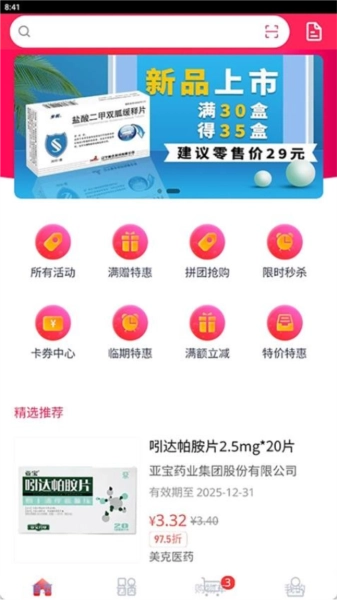 控采易药官方版图3