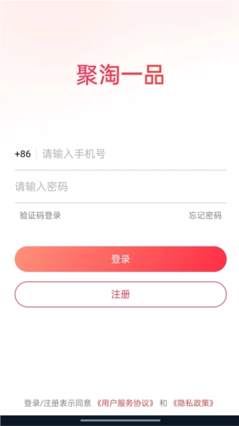 聚淘一品手机最新版图1