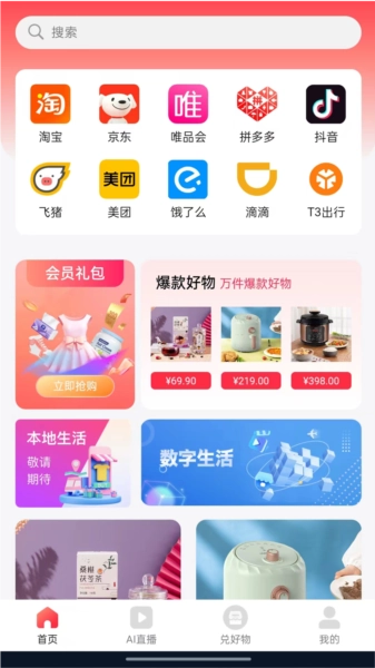 聚淘一品手机最新版图4