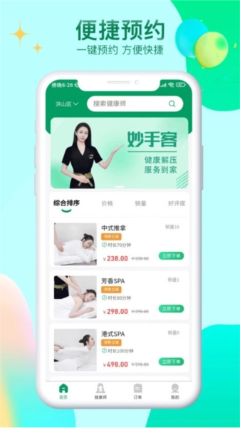 妙手客安卓官方版图1
