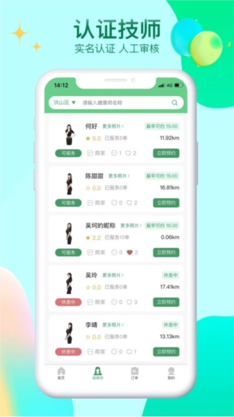 妙手客安卓官方版图2