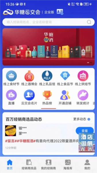 华糖云交会官方正版图1