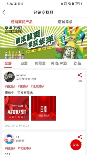 华糖云交会官方正版图3