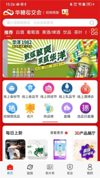 华糖云交会官方正版图4