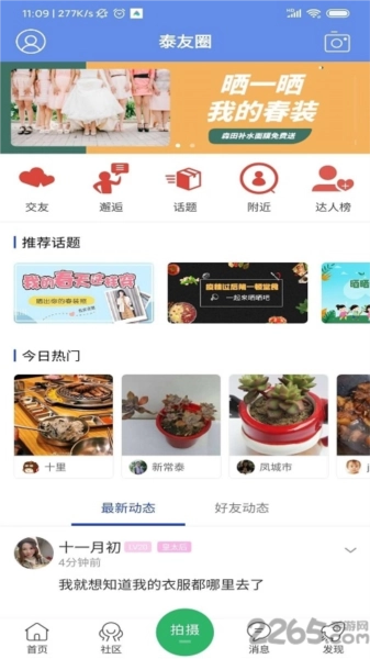 太灵通安卓官方版图1