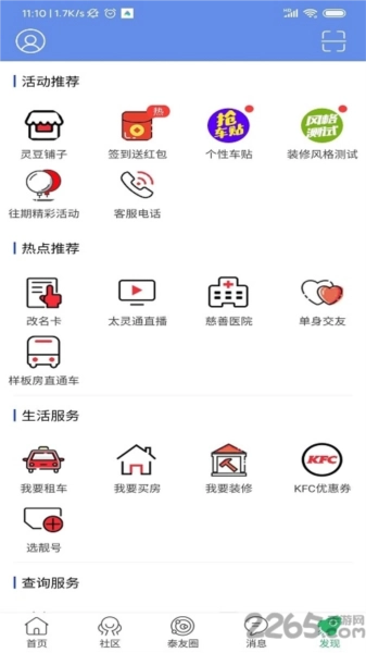 太灵通安卓官方版图2