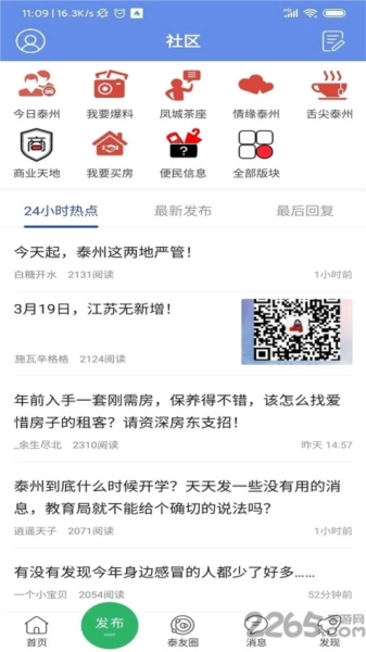 太灵通安卓官方版图3