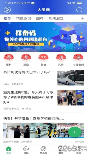 太灵通安卓官方版图4