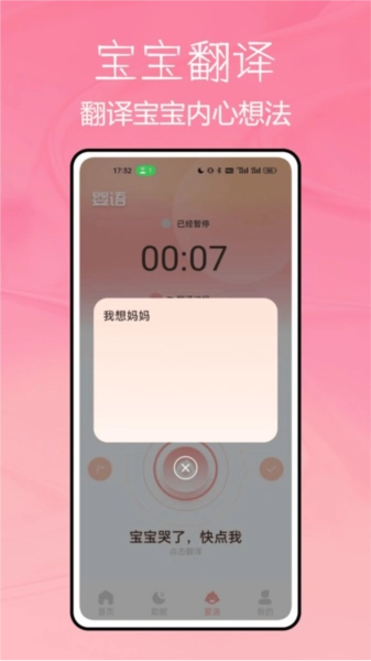 宝宝不哭官方最新版图2
