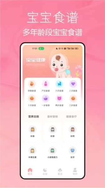 宝宝不哭官方最新版图3