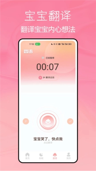 宝宝不哭官方最新版图4