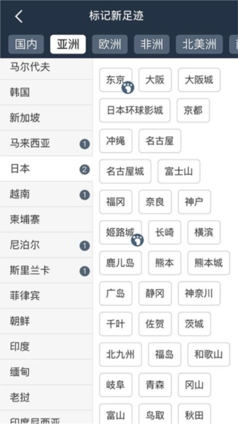简足迹手机正版图1