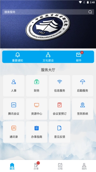 數(shù)字教科院安裝下載