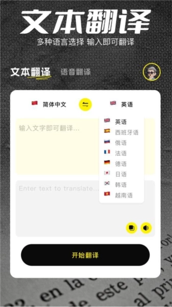 金牌翻译官APP