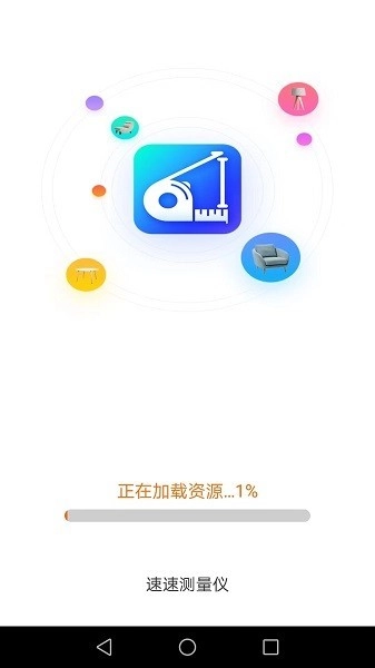 速速测量仪无广告版图3