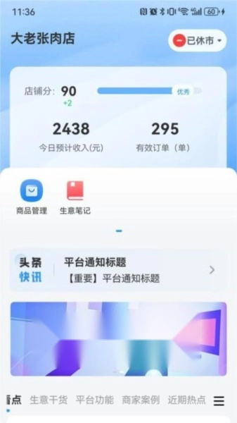 嘉马商家安卓版图2