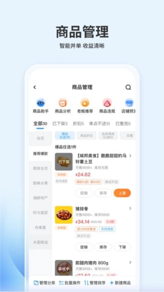 嘉马商家安卓版图3