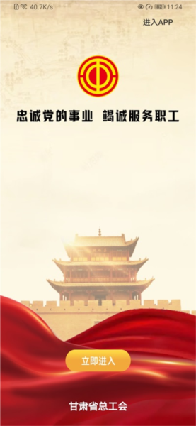 陇工惠移动端(1)