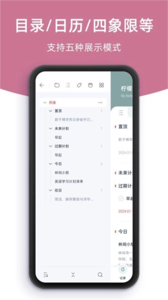 柠檬笔记APP