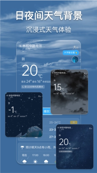 早聽天氣軟件下載