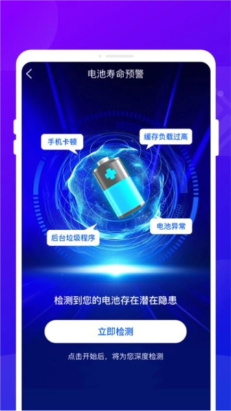 追光电池宝最新版图4