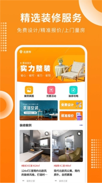 房屋设计宝安卓版图1