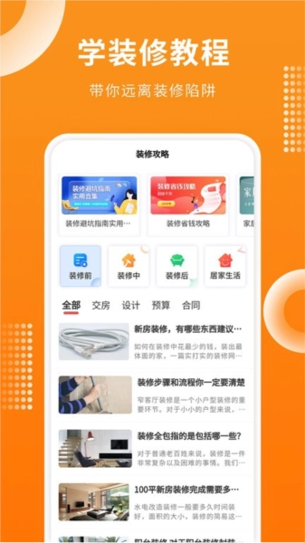 房屋设计宝安卓版图2