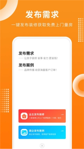 房屋设计宝安卓版图3