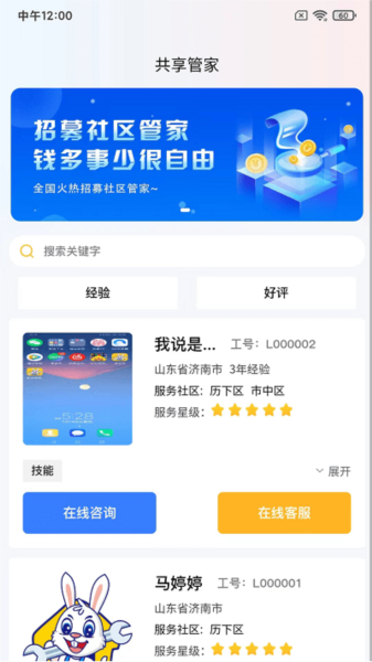 蓝玉兔家政图1