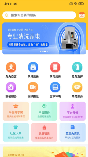 蓝玉兔家政图2