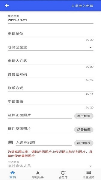智慧园区智慧行(4)