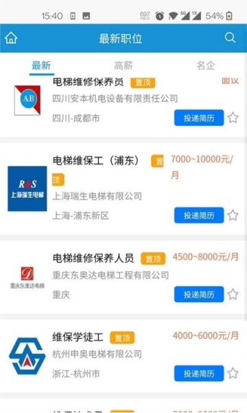 电梯招聘网截图0