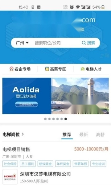 电梯招聘网截图1